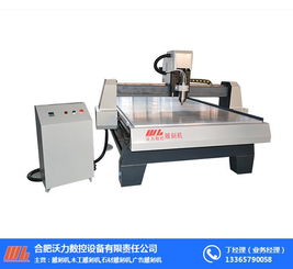机,木工雕刻机,石材雕刻机,广告雕刻机 合肥沃力数控设备有限责任公司